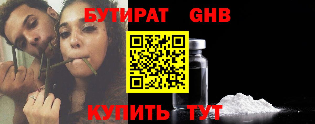 БУТИРАТ  Вход с VPN  Сорочинск  Бутират вода 