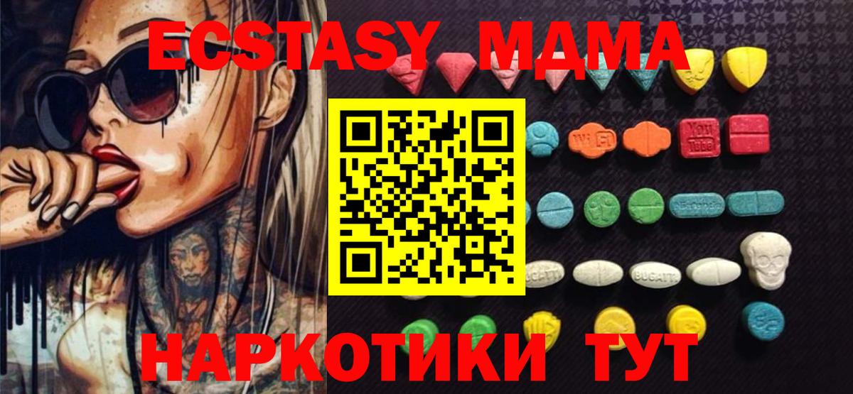 Экстази 280 MDMA Сорочинск