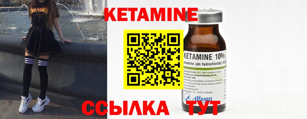 КЕТАМИН ketamine  Вход с VPN  Сорочинск 