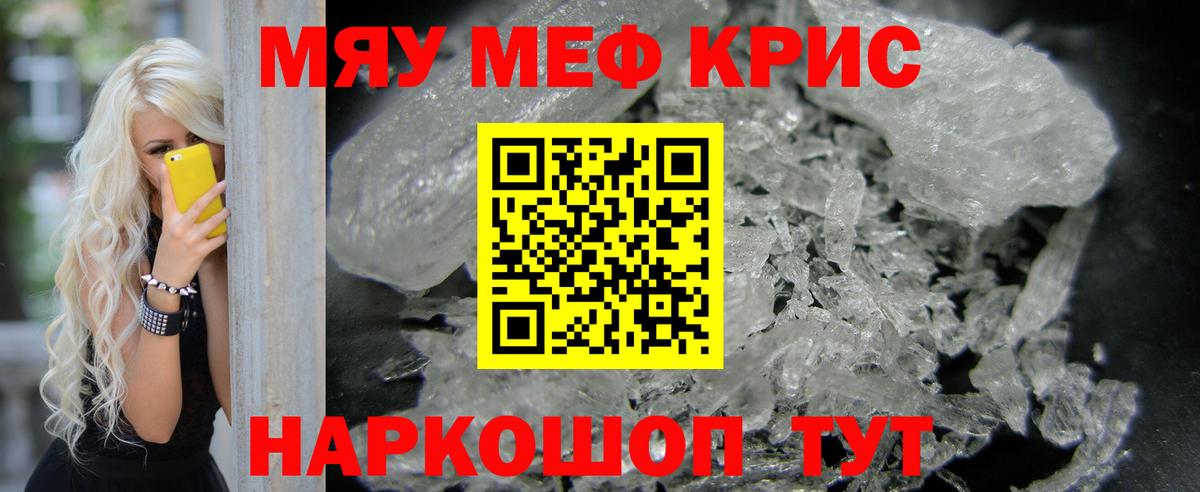 МЯУ-МЯУ 4 MMC  МЕФ  МЕФ кристаллы  Сорочинск  Вход с VPN  МЯУ-МЯУ 
