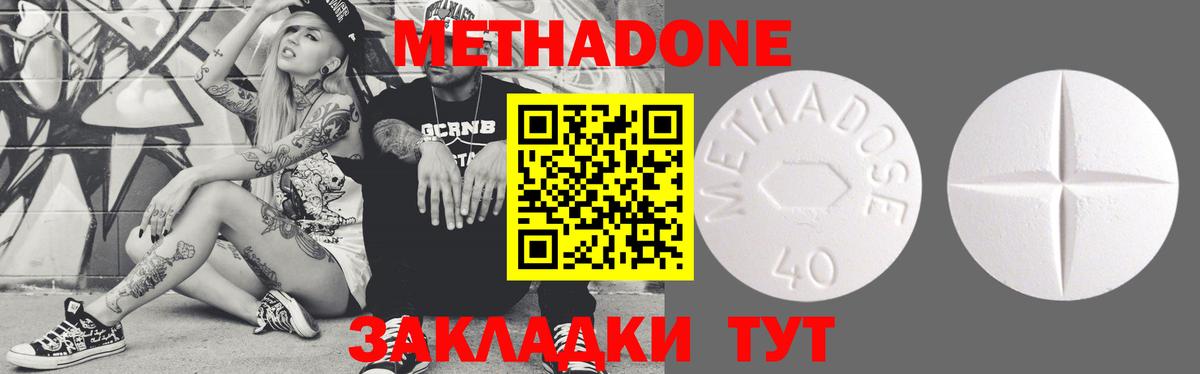 МЕТАДОН methadone  МЕТАДОН methadone  Вход с VPN  Сорочинск 