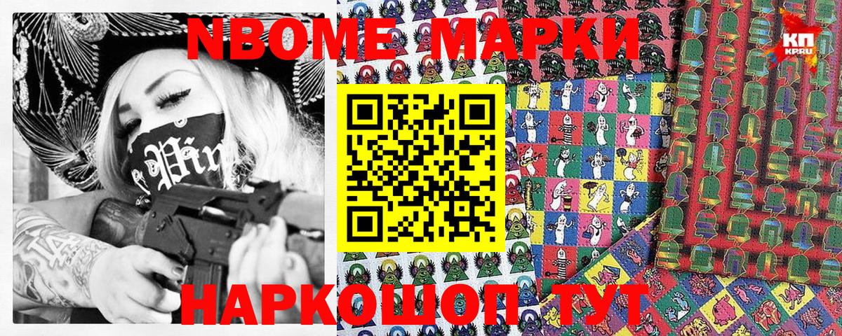 Марки N-bome 1500мкг  Вход с VPN  Сорочинск  Марки N-bome 1500мкг 